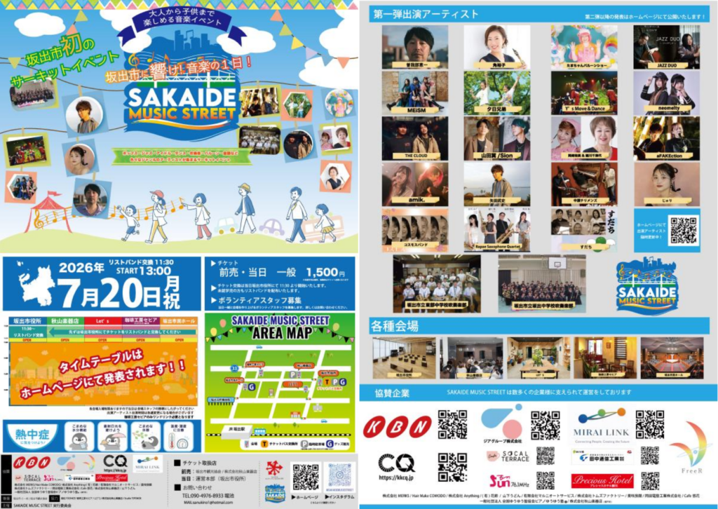 坂出市 SAKAIDE MUSIC STREET